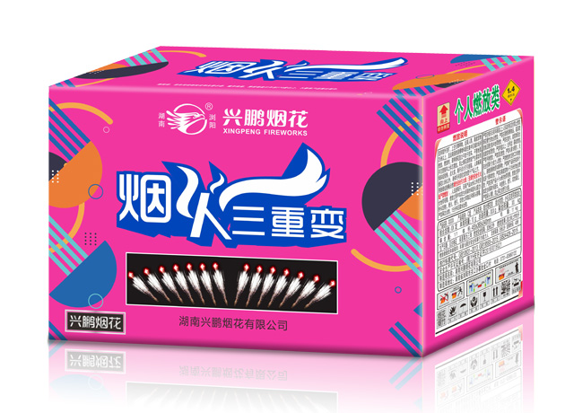 40发烟火三重变