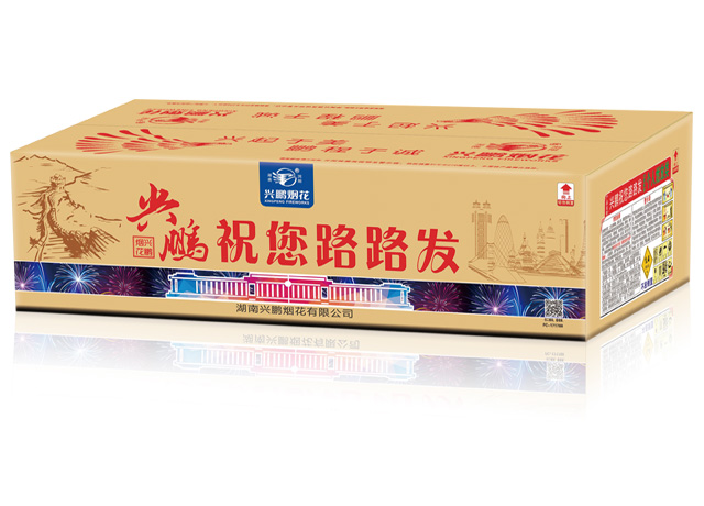 178发兴鹏祝您路路发