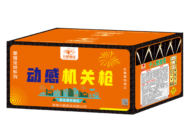 1688发动感机关枪